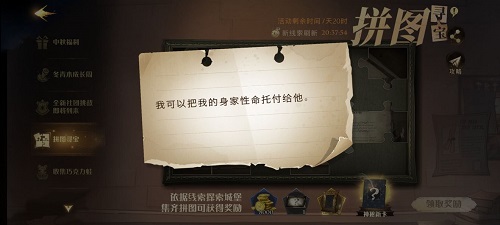 哈利波特魔法觉醒我可以把我的身家性命托付给他在哪