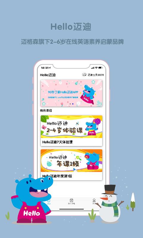 安卓hello迈迪app