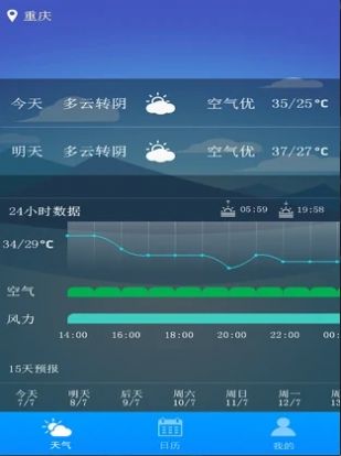 安卓天气早知道软件下载