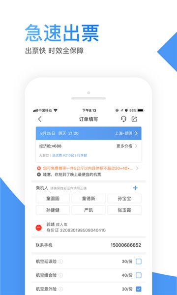 安卓智行机票appapp