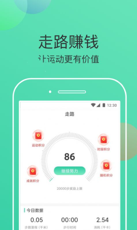 安卓走步有米appapp