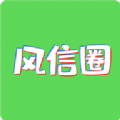 风信圈app