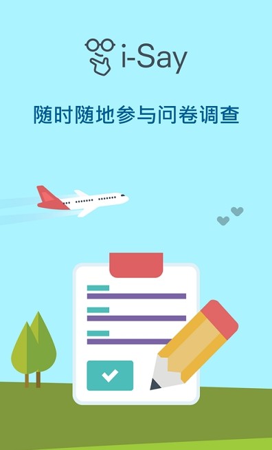 isay问卷调查 app