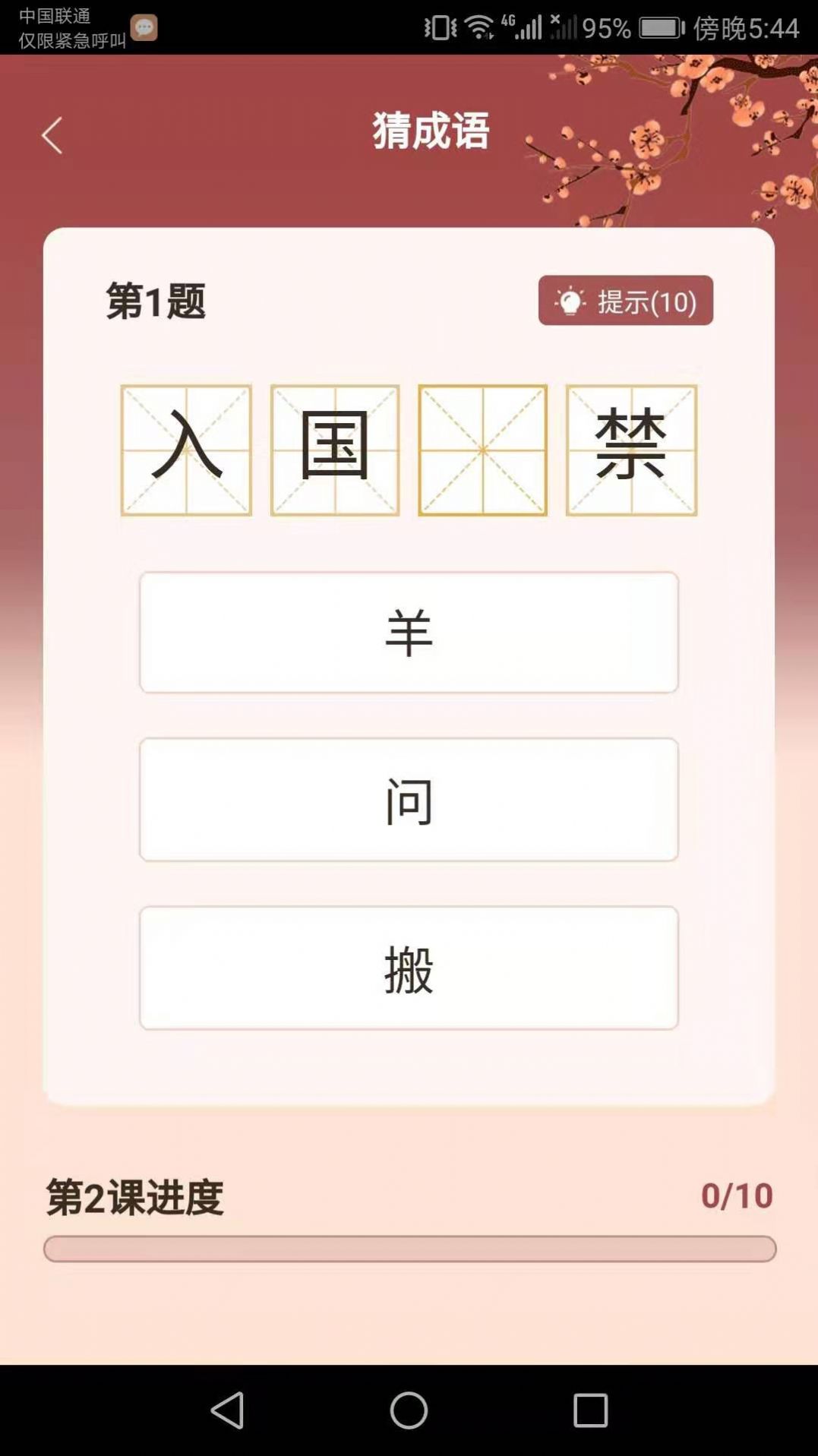 安卓多多猜成语红包版app