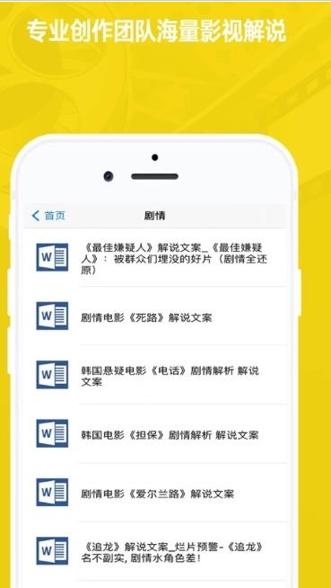 安卓影视解说文案软件下载