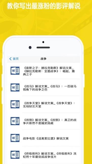 影视解说文案app下载