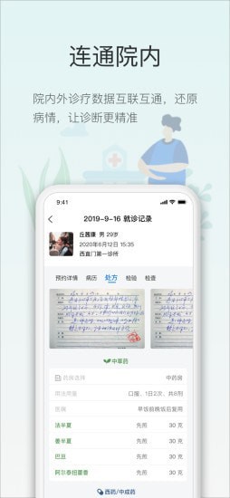 安卓智慧云医生安卓版app