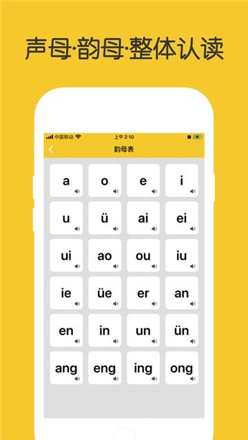 安卓拼音发音点读app