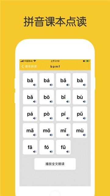 拼音发音点读下载
