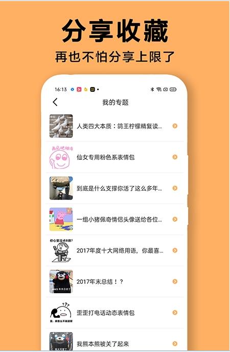 安卓diy表情包制作软件app