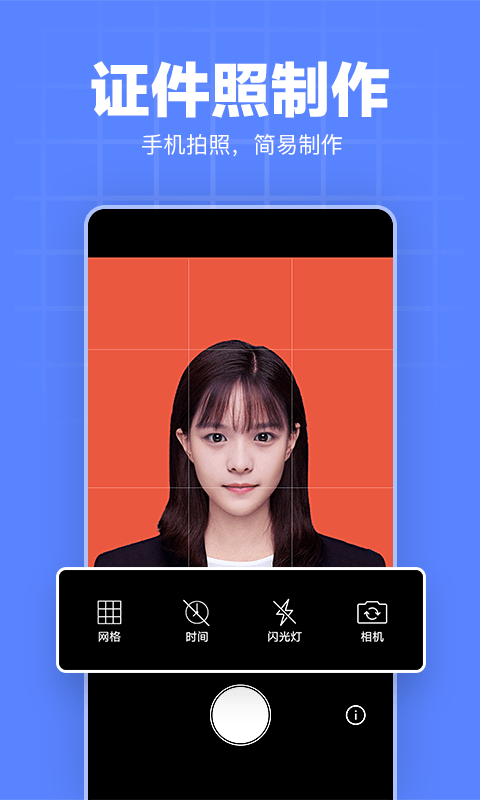 多多证件照安卓版