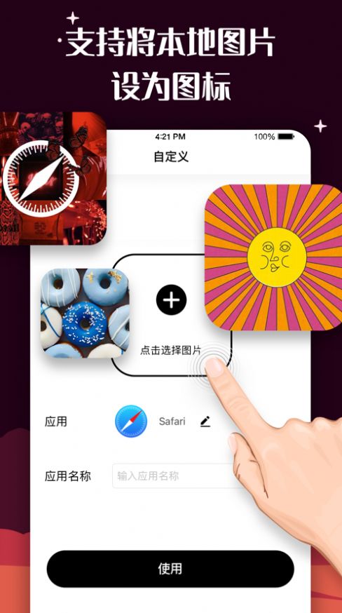 安卓百变图标下载华为app