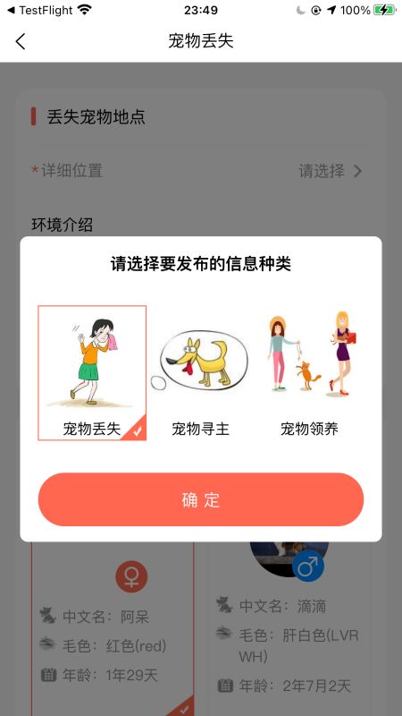 爱宠守护者app下载