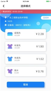 安卓e洁洗衣破解版app