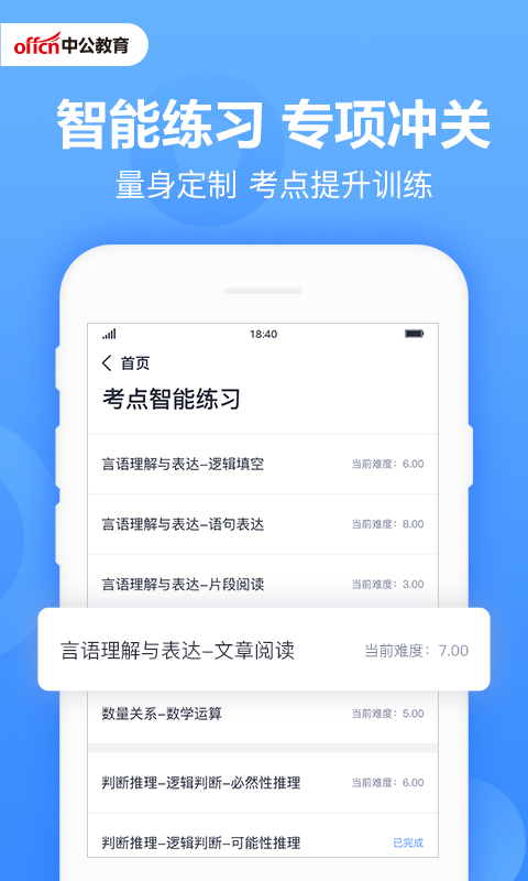 中公题库app下载