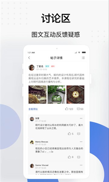 学堂云app