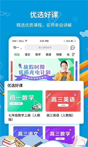 中小学同步课堂app下载