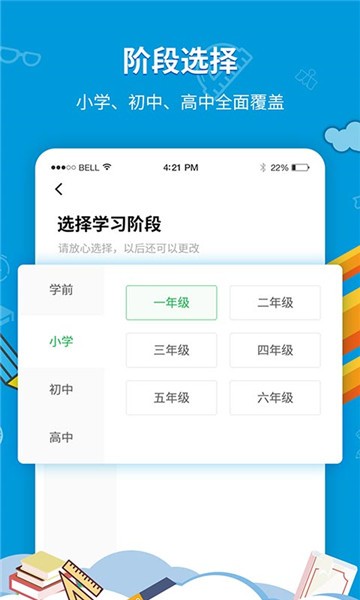 中小学同步课堂app