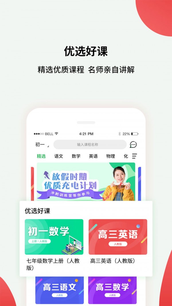 黔课提分app