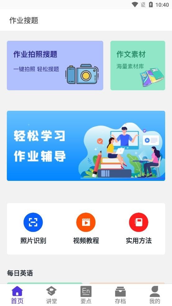 作业精灵搜题app下载