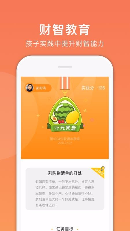 安卓小钱钱家长版app
