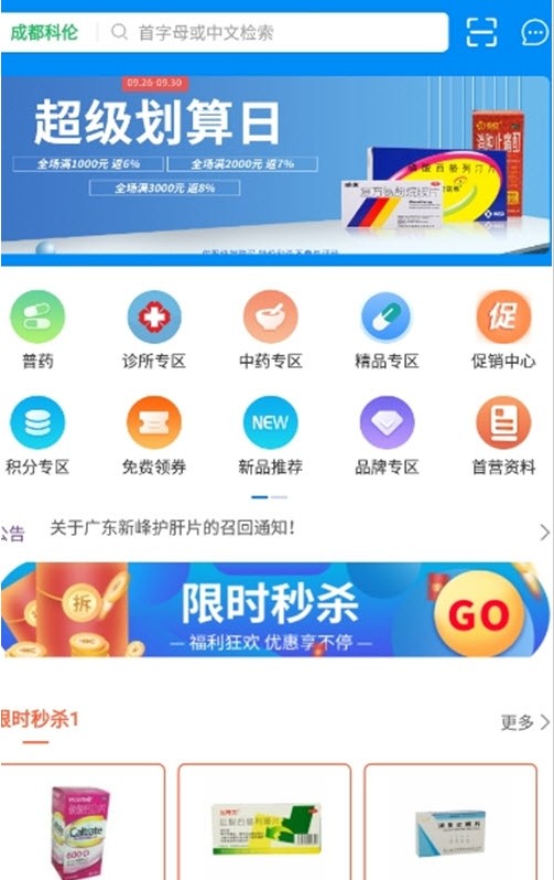 安卓科伦医贸app