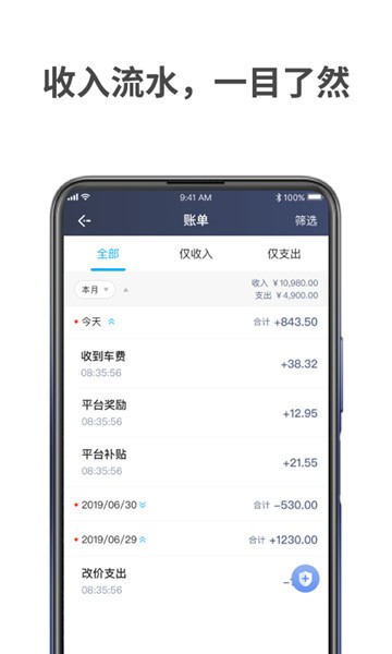 安卓蓝道出行司机app