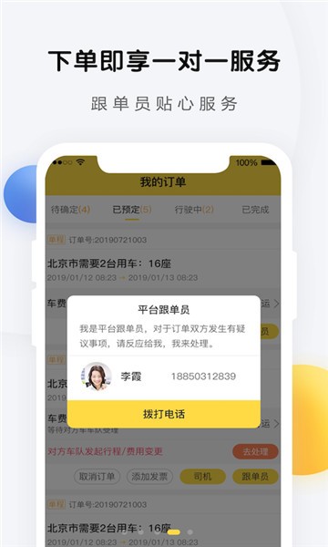 安卓享包车出行appapp