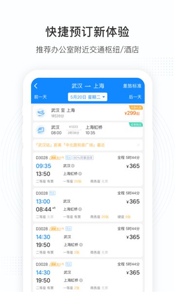 伙力商旅app