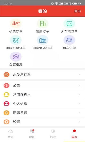 在路上商旅app