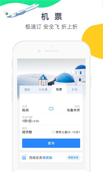 安卓triporg订票app