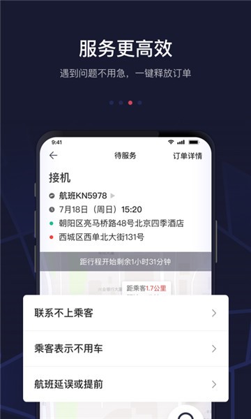 安卓首汽约车司机app