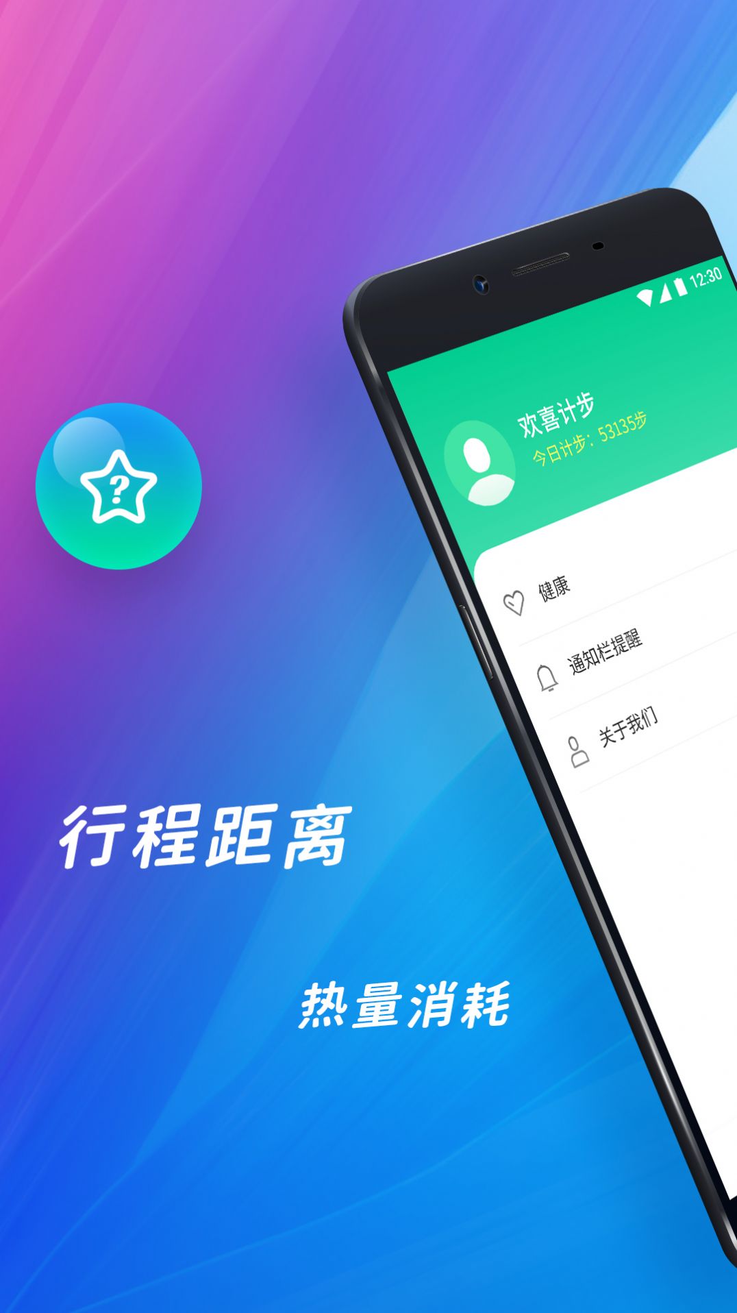 安卓欢喜计步appapp