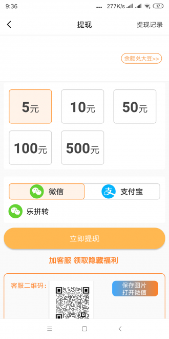 安卓乐拼转红包版app