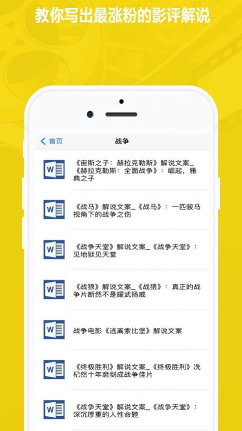 影视解说文案app下载