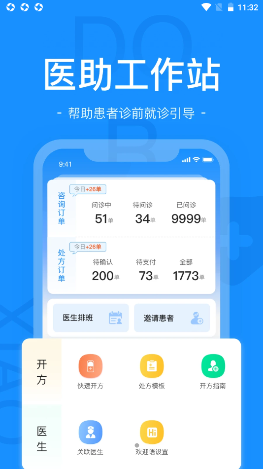 安卓肖瘤医生助理端app