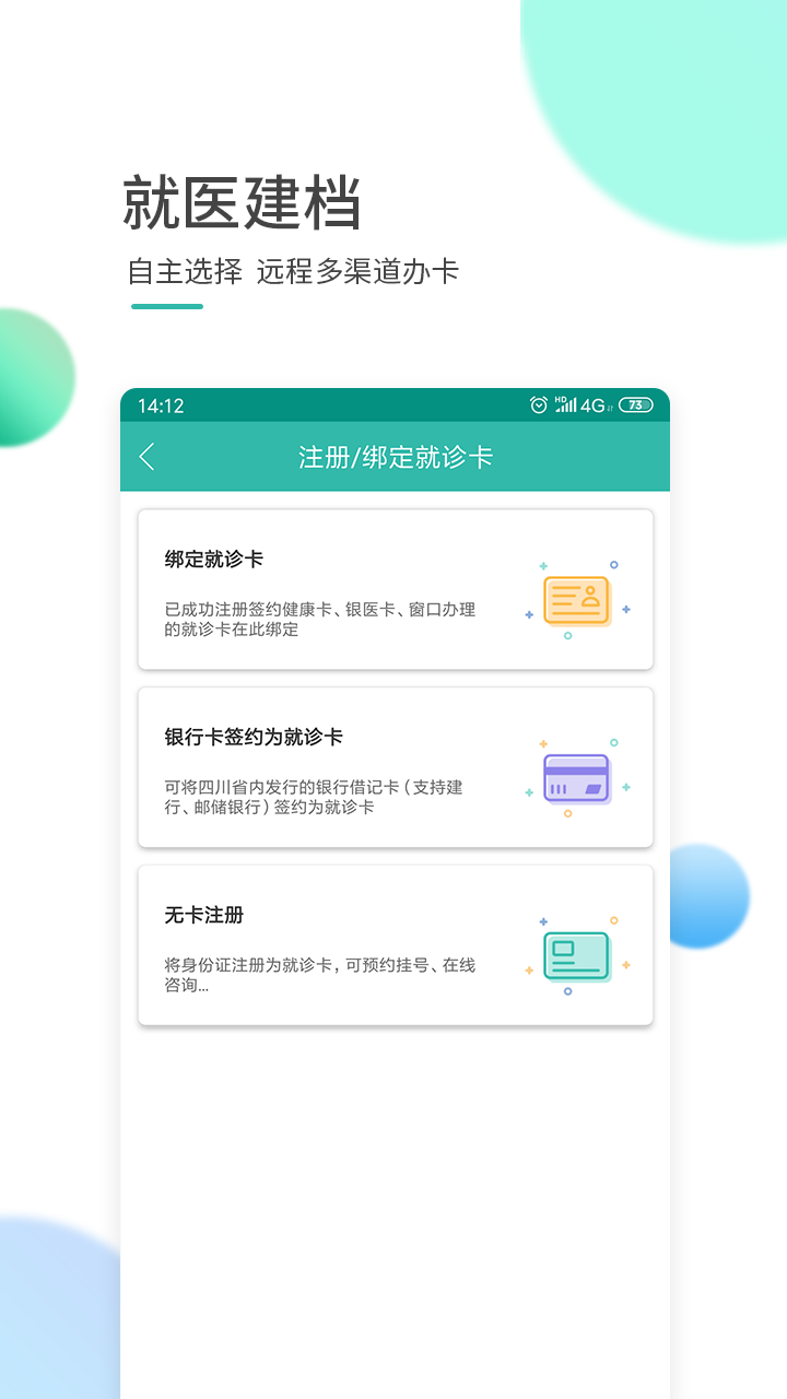 华医通app下载