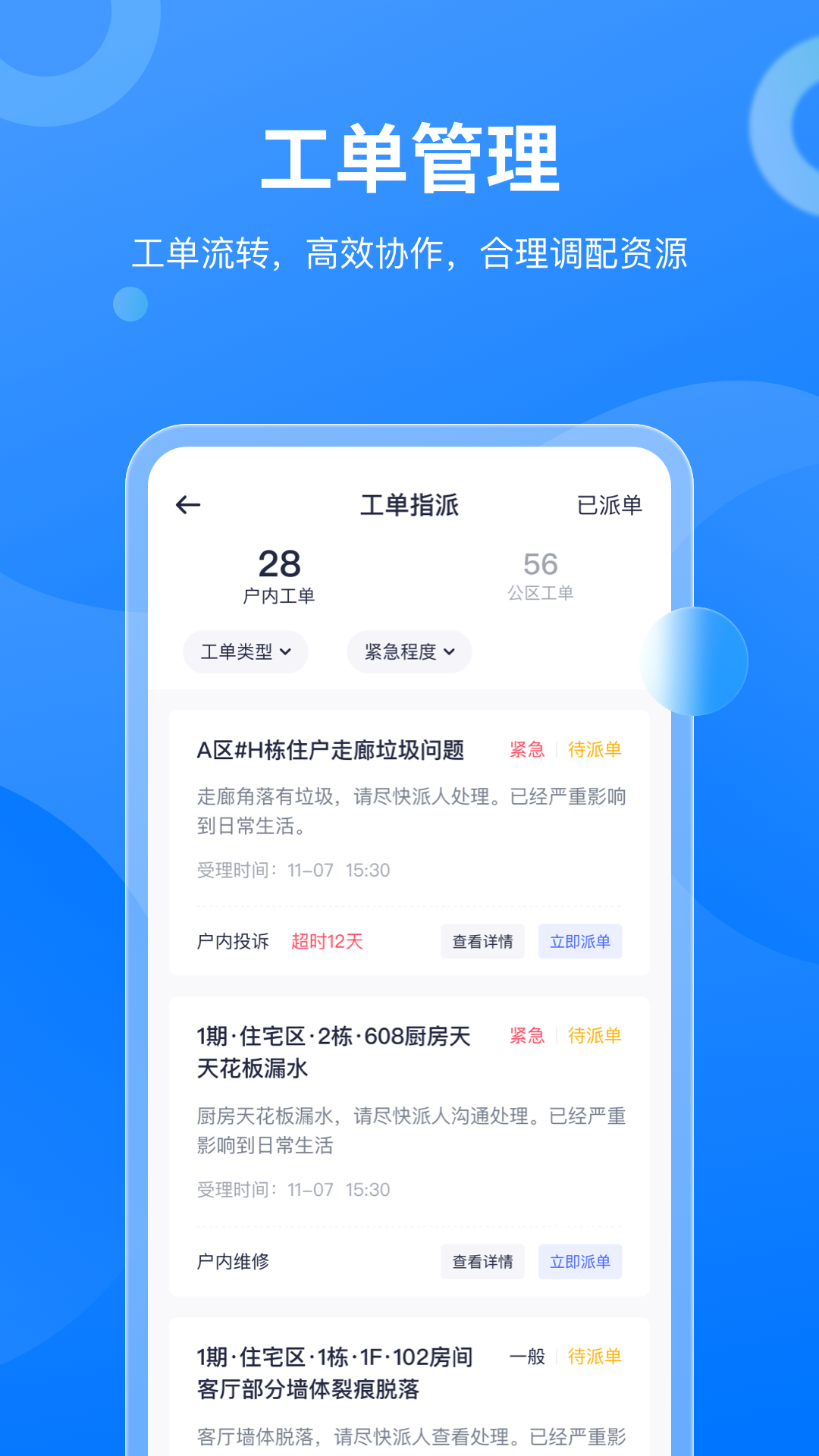 明源云物管app下载