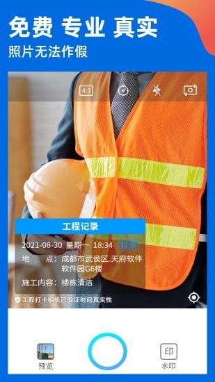 工程打卡相机app