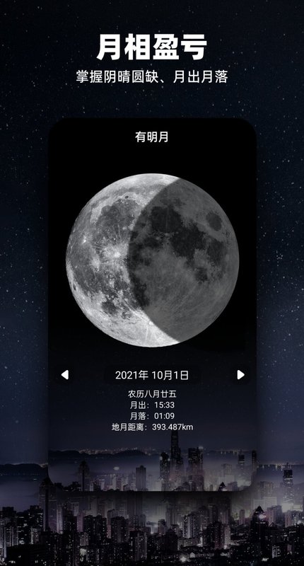 安卓moon月球app软件下载