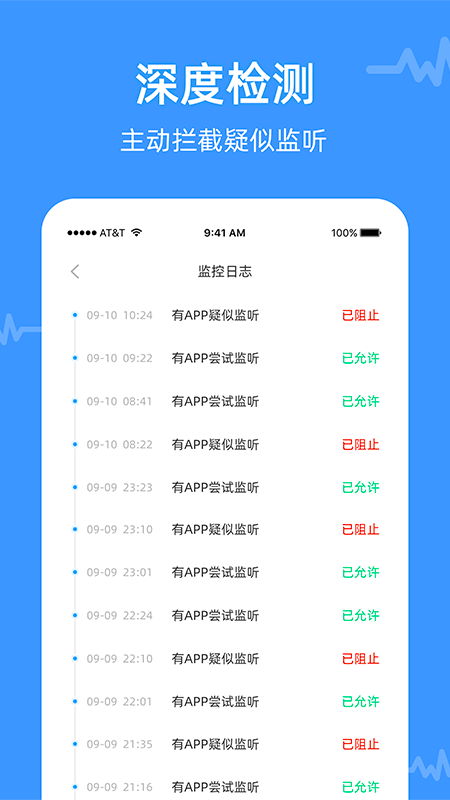 防监听专家app