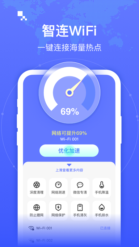 智连wifi app