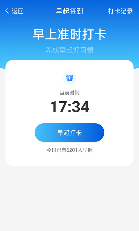 计步管家app