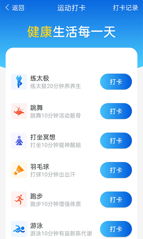 安卓计步管家appapp