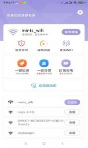 安卓大师清理管家appapp