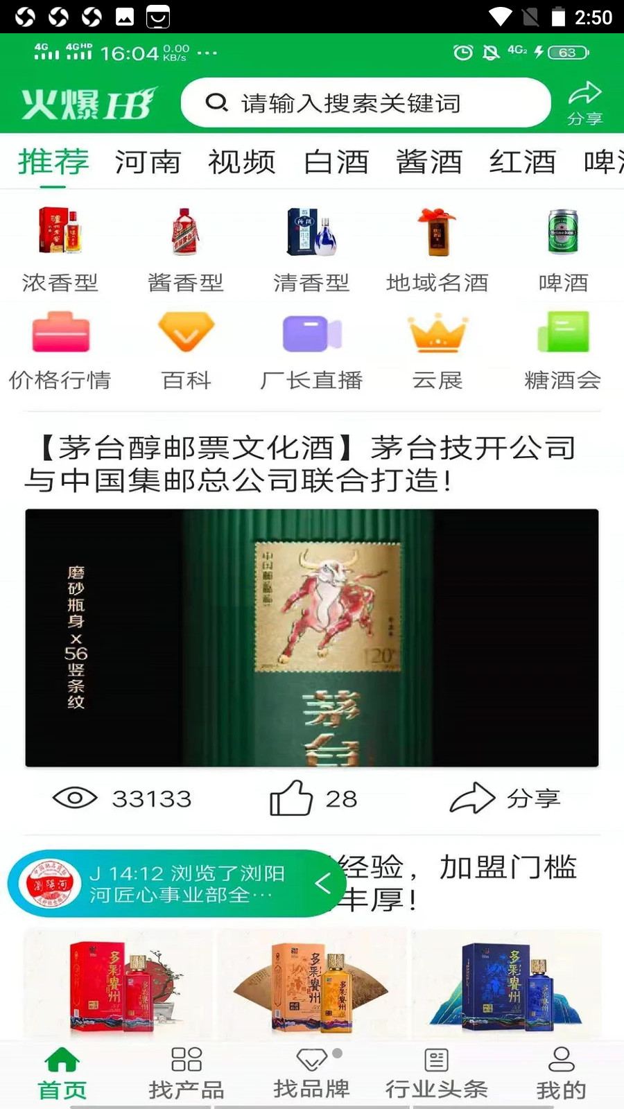 火爆好酒网app下载