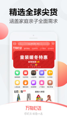 万物心选app下载