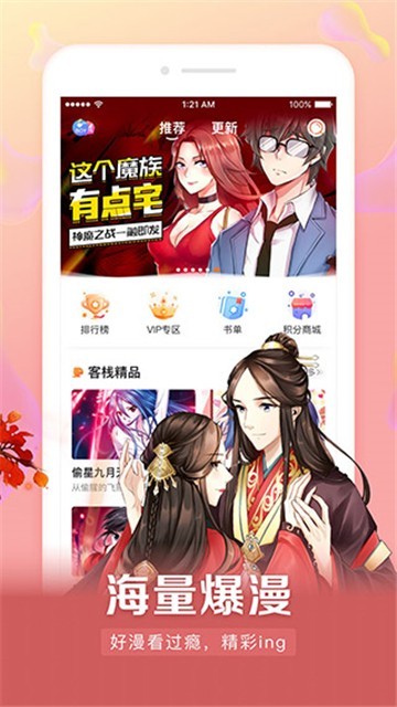 羞羞全彩漫画app下载