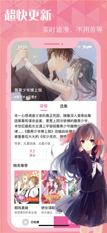 羞羞漫画成漫app下载