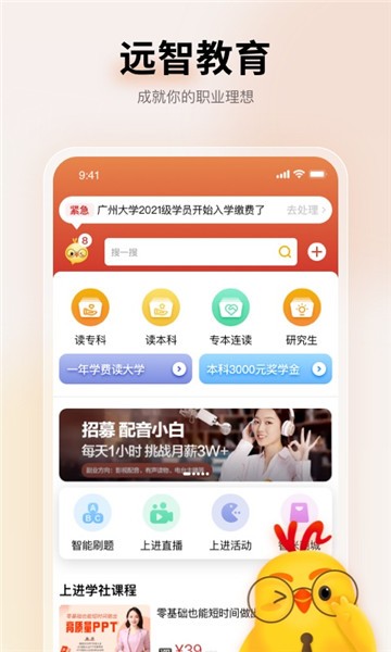 远智教育appapp下载